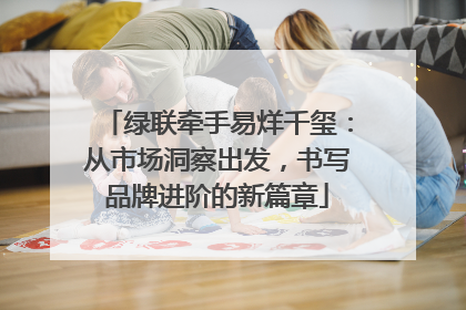 绿联牵手易烊千玺：从市场洞察出发，书写品牌进阶的新篇章