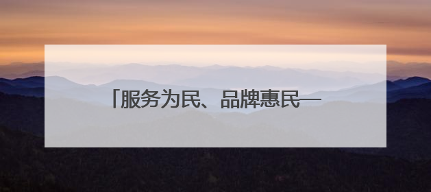服务为民、品牌惠民——中石化黄冈石油分公司助力2025年湖北省龙舟公开赛（黄冈站）