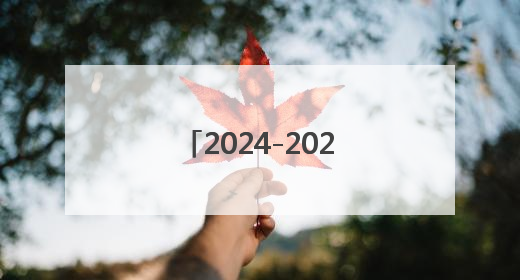 2024-2025“全球通·逐马计划”高口碑收官